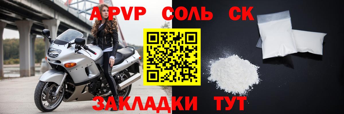 Alpha-PVP Соль Урай