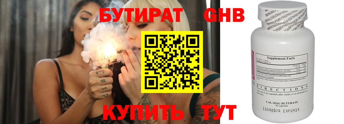 Урай  БУТИРАТ BDO 33%  БУТИРАТ  Вход с VPN 