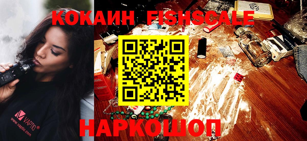 COCAIN Эквадор  Cocaine FishScale  Урай  Вход с VPN 