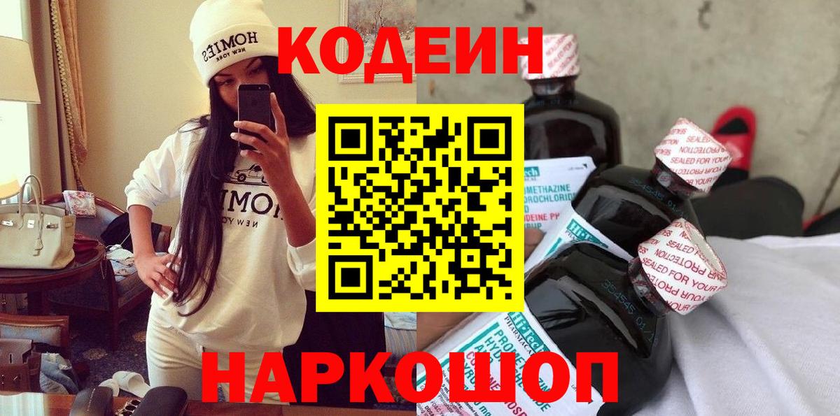 Кодеиновый сироп Lean напиток Lean (лин)  Кодеиновый сироп Lean напиток Lean (лин)  Урай  Вход с VPN 
