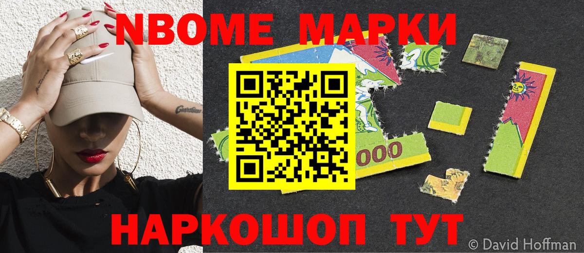 Марки 25I-NBOMe 1,8мг Урай